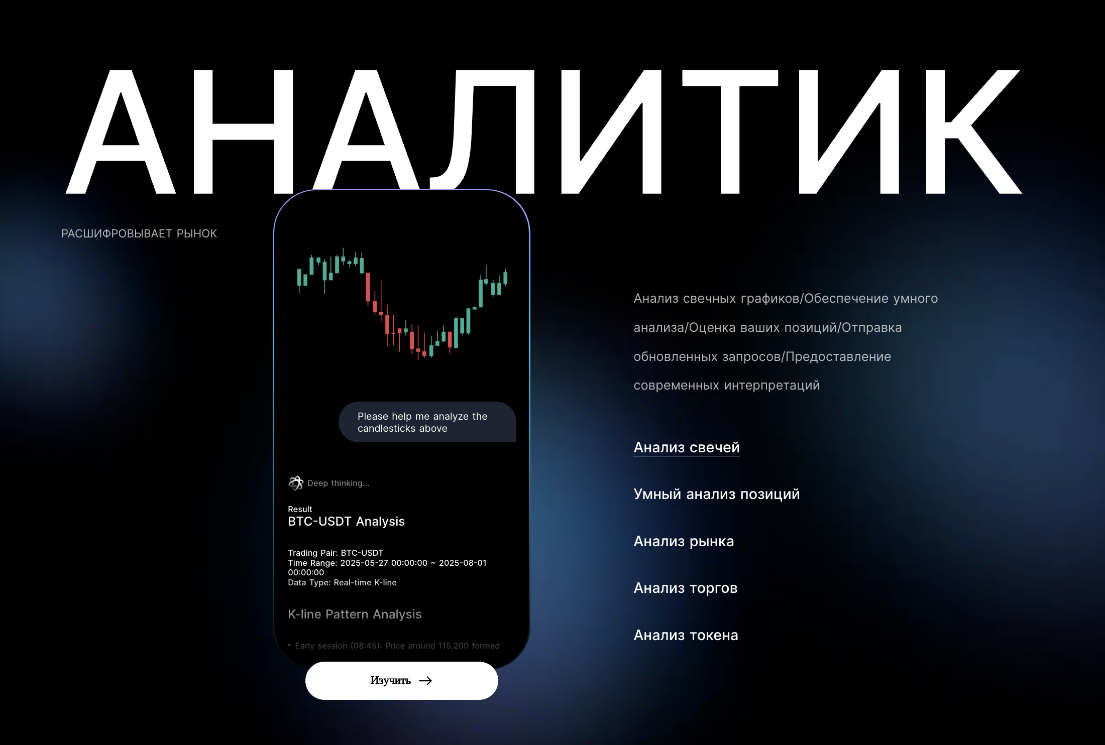 AI Master Аналитик — анализ свечных графиков, оценка позиций, candle pattern analysis BTC-USDT, скриншот реального вывода