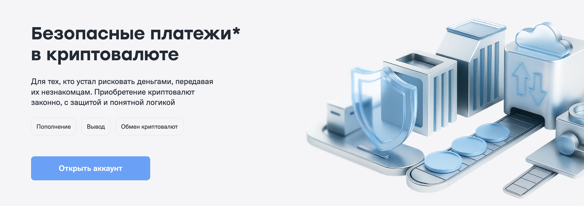 Безопасные платежи в криптовалюте — для тех кто устал рисковать деньгами передавая их незнакомцам, законно с защитой и понятной логикой
