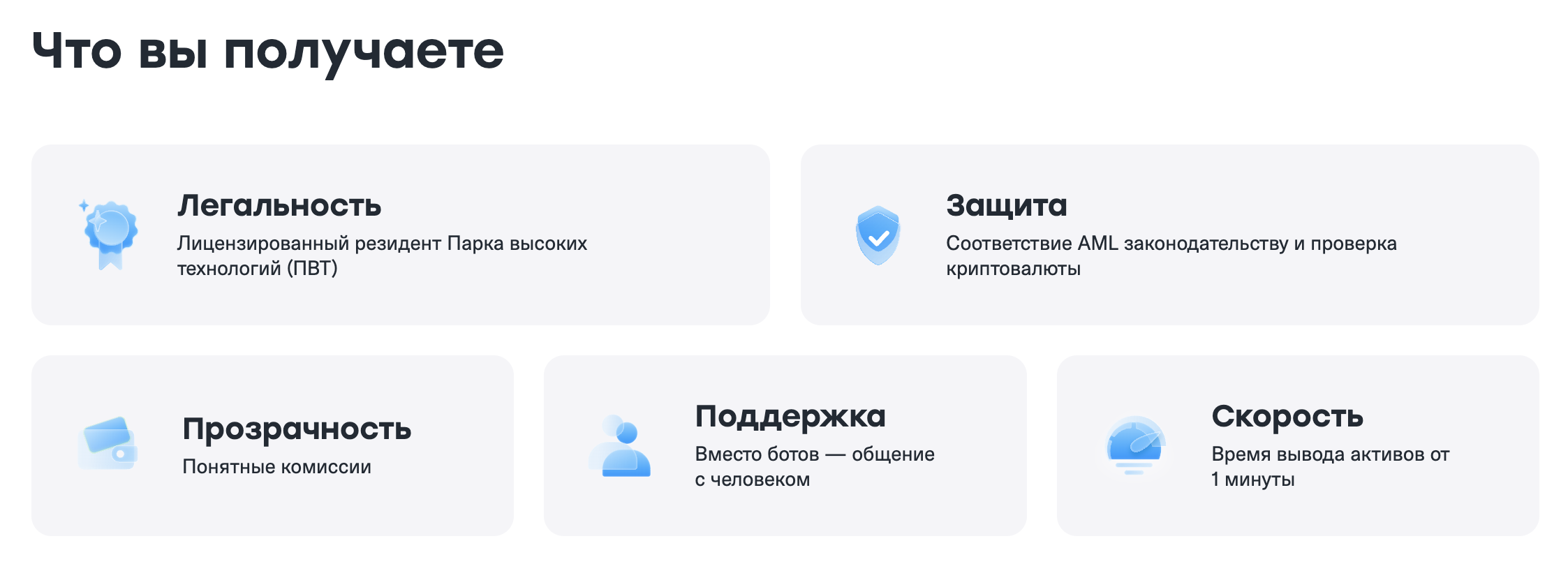 Что вы получаете в Cifra Markets — Легальность (Лицензированный резидент ПВТ), Защита (AML compliance), Прозрачность, Поддержка, Скорость от 1 минуты