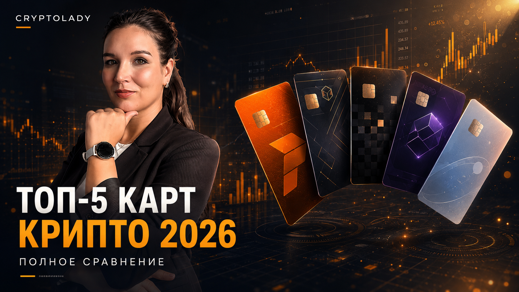 💳 Крипто-карты 2026 — гайд по 5 платёжным решениям (SkyPay, Bybit, OKX, Pionex, LinkPay)
