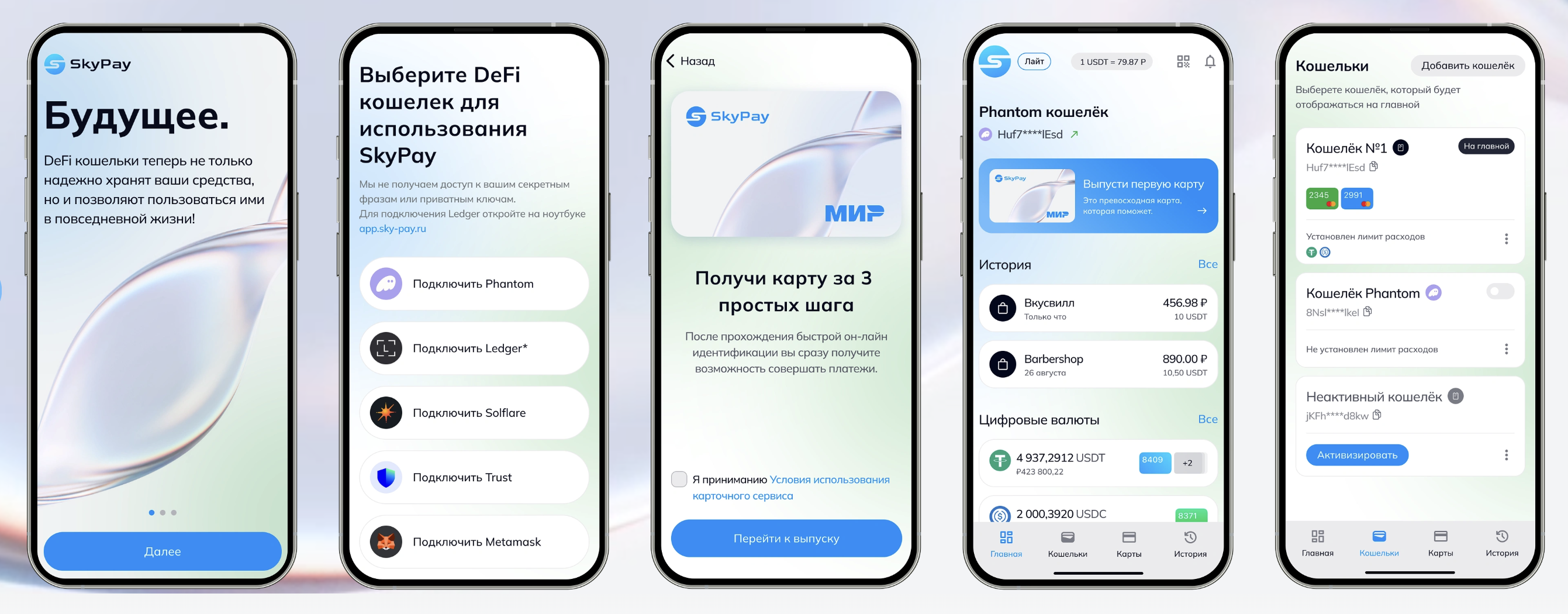 Landing-страница SkyPay — DeFi-кошельки (Phantom/Ledger/Solflare/Trust/MetaMask) для подключения, выпуск МИР-карты за 3 шага, Phantom кошелёк в приложении, история транзакций